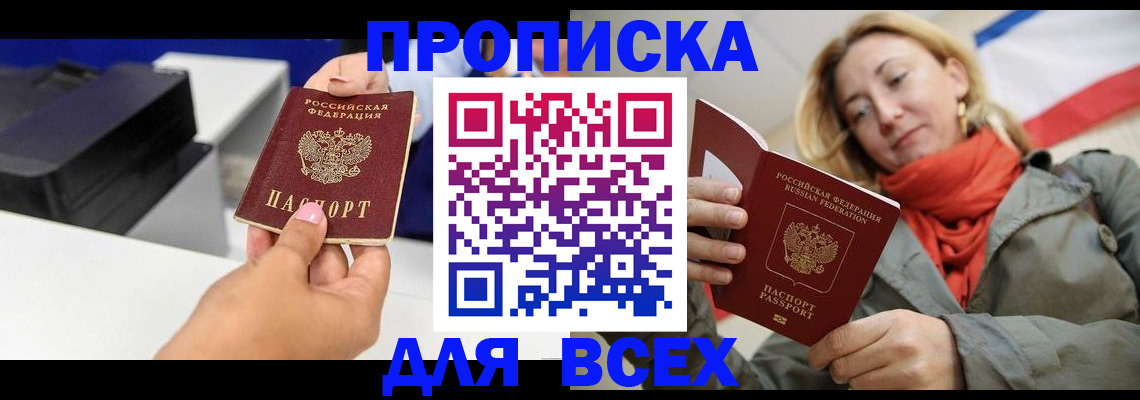 временная прописка в Кыштыме