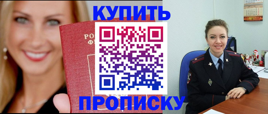 прописка 2025 в Кыштыме